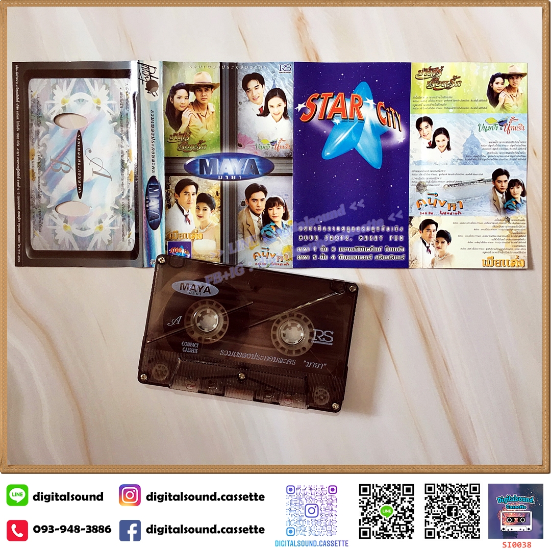 เทปคาสเซ็ท รวมศิลปิน อัลบั้ม รวมเพลงประกอบละคร มายา