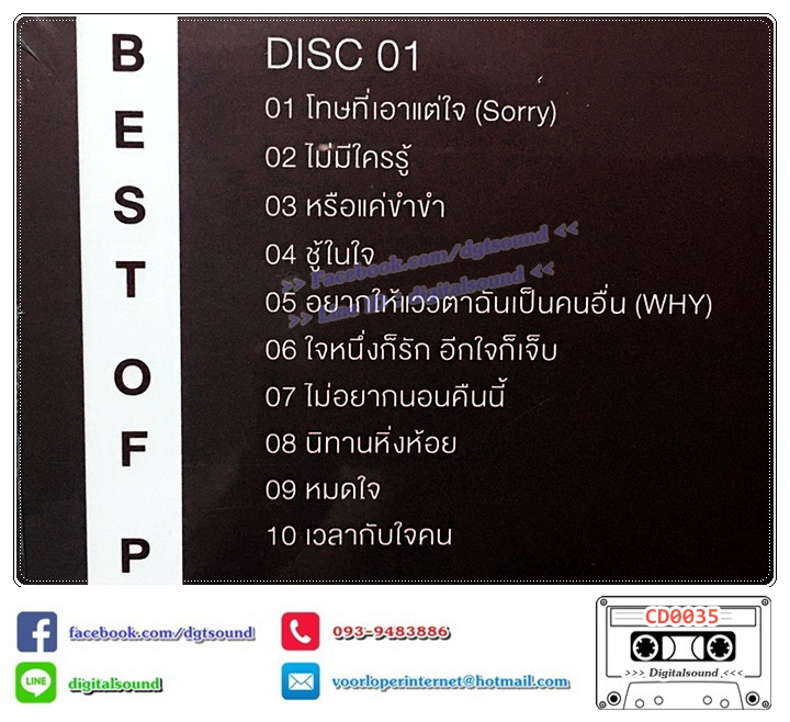 CD ซีดี เป๊ก ผลิตโชค PECK PALITCHOKE อัลบั้ม เบสท์ ออฟ เป็ก ผลิตโชค BEST OF PECK (ซีลมือหนึ่ง)