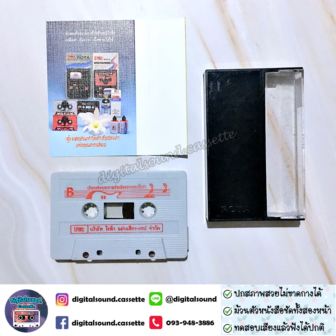 เทปคาสเซ็ท วงจันทร์ ไฟโรจน์ อัลบั้ม ขุ่นลำโขง