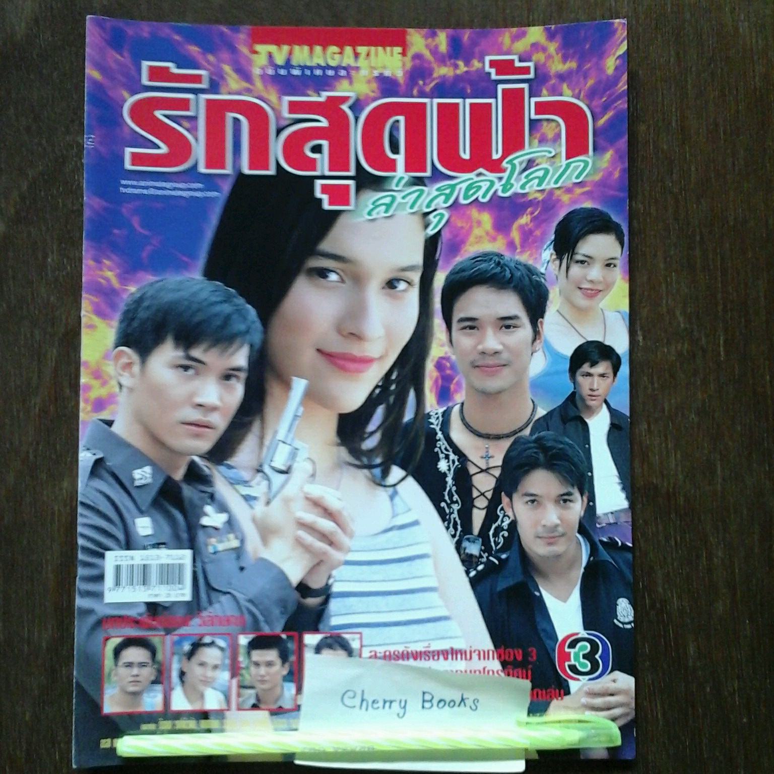 หนังสือเรื่องย่อละคร รักสุดฟ้าล่าสุดโลก