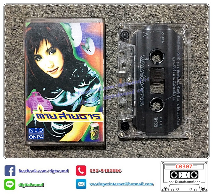 เทปคาสเซ็ท ต่าย สายธาร นิยมการณ์ อัลบั้ม ต่าย สายธาร