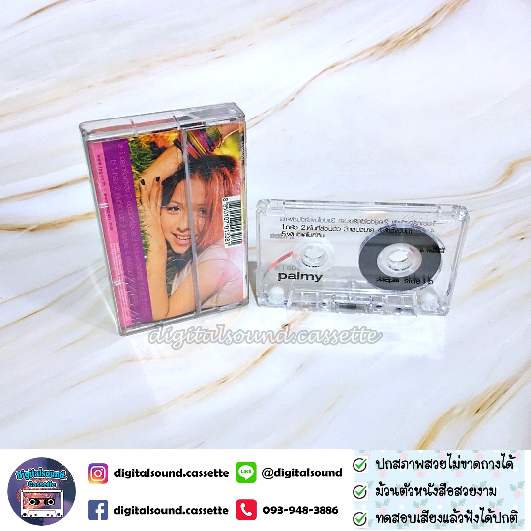 เทปคาสเซ็ท เทปเพลง ปาล์มมี่ Palmy อัลบั้ม Palmy