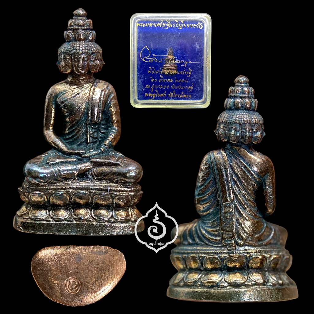 พระมหาเศรษฐีนวโกฏิ (พิมพ์เล็ก เนื้อนวะโลหะ) พิธีเสาร์ 5 มหาเศรษฐี ปี53 วัดสระเกศ และวัดไตรมิตร อ.ลักษณ์ เรขานิเทศ (ใต้ฐาน ตอกโค้ด)