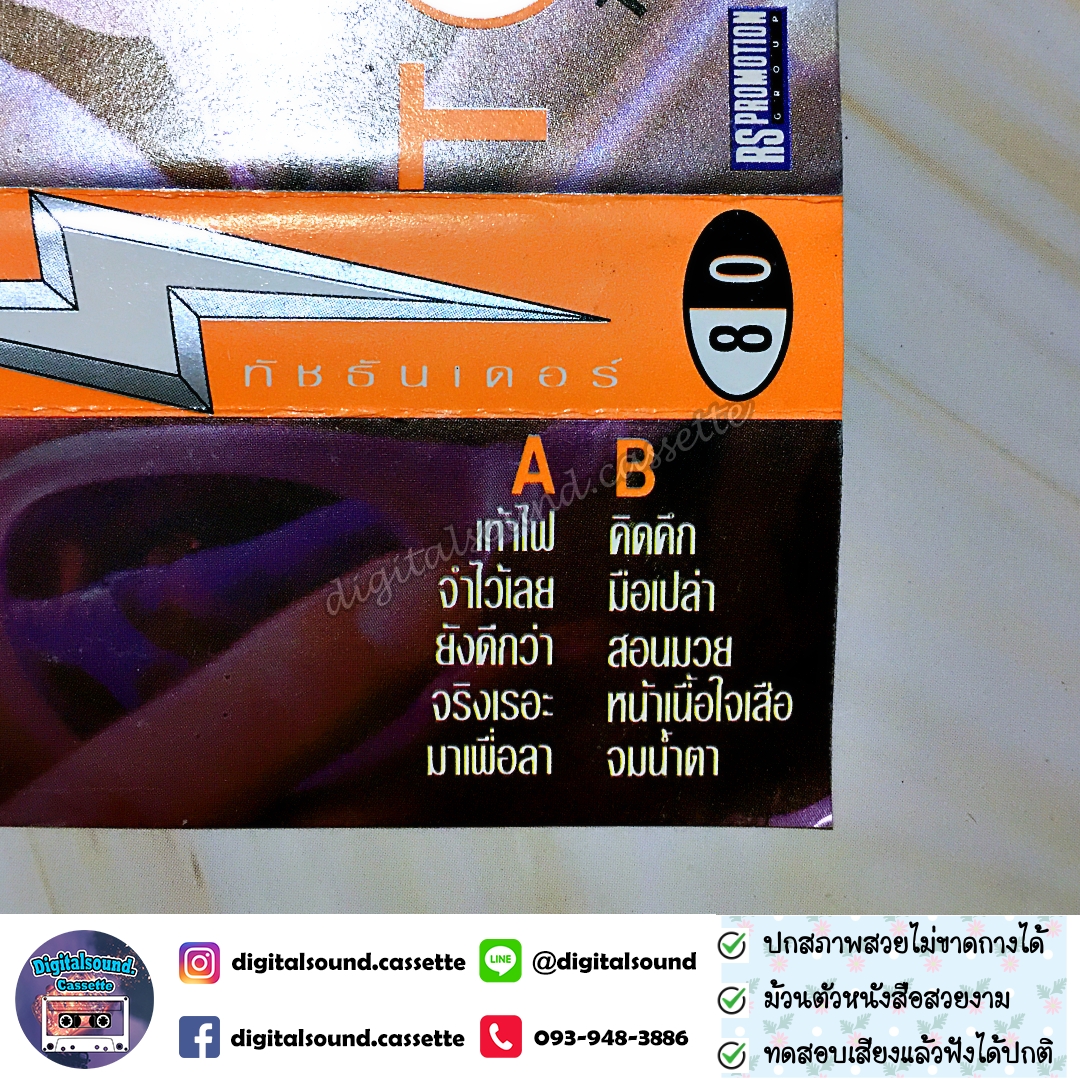 เทปคาสเซ็ท ทัช ณ ตะกั่วทุ่ง อัลบั้ม ทัช ธันเดอร์ TOUCH THUNDER