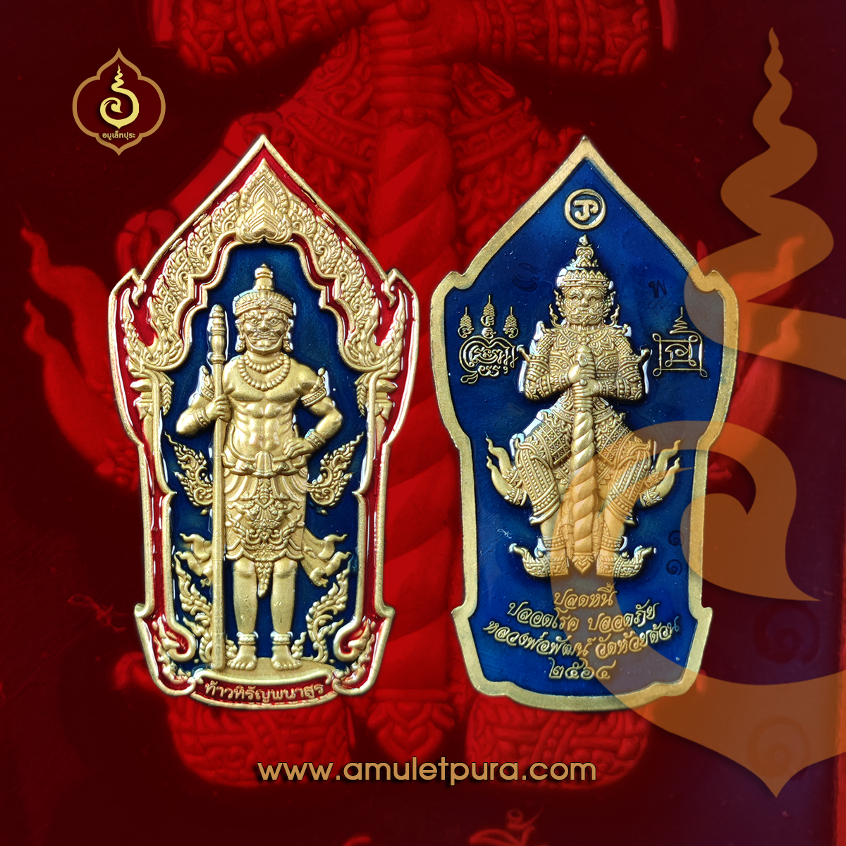 เหรียญท้าวหิรัญพนาสูร รุ่นแรก รุ่นปลดหนี้ ปลอดโรค ปลอดภัย (เนื้อทองเหลืองซาตินพื้นน้ำเงิน ขอบแดง) ปี64 หลวงพ่อพัฒน์ วัดห้วยด้วน จ.นครสวรรค์ (โค้ด พ หมายเลข 11)
