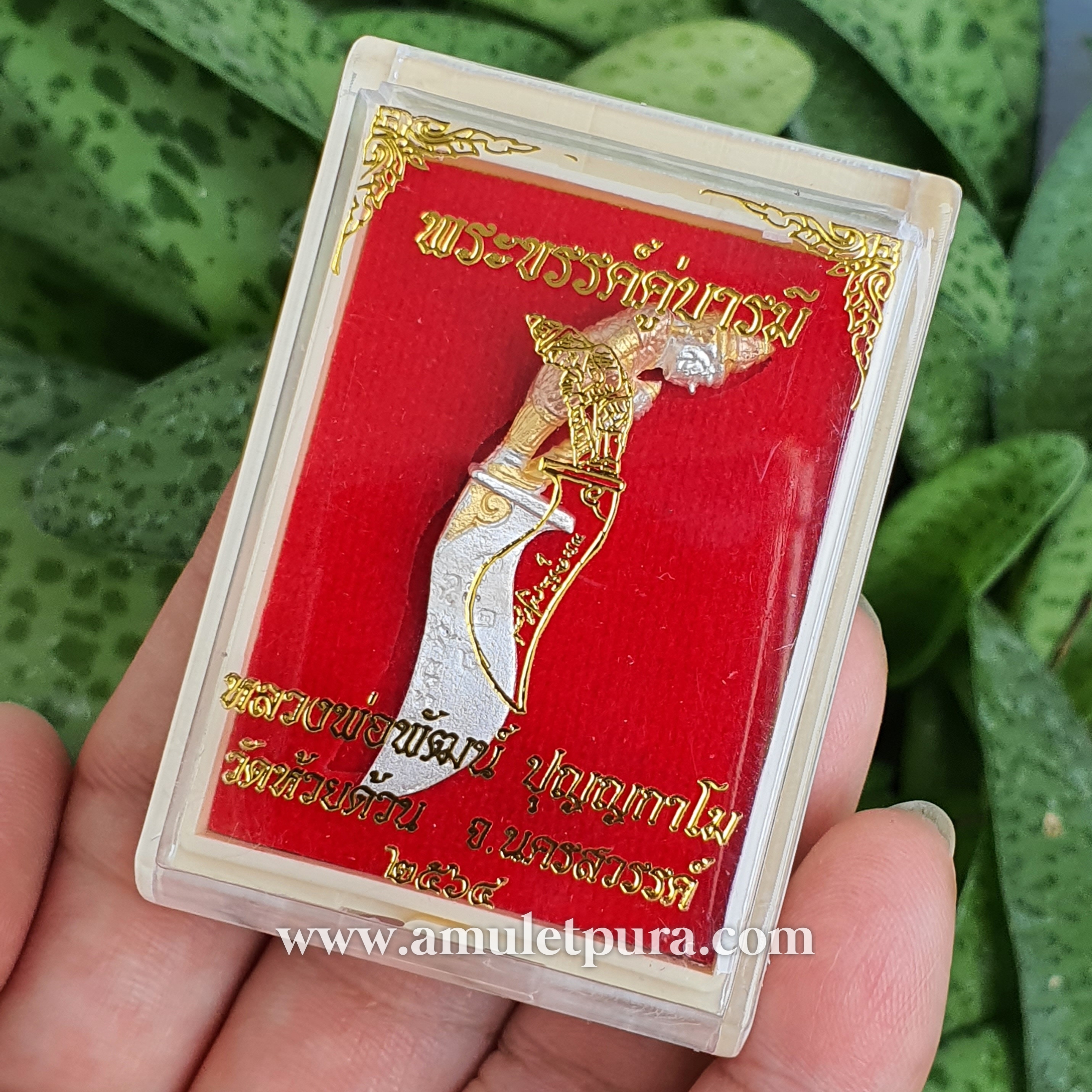 พระขรรค์หล่อ ด้ามท้าวเวสสุวรรณ(เนื้อ 3K)รุ่นพระขรรค์คู่บารมี ปี64 หลวงพ่อพัฒน์ วัดห้วยด้วน จ.นครสวรรค์(มีโค้ด หมายเลข๘๒)