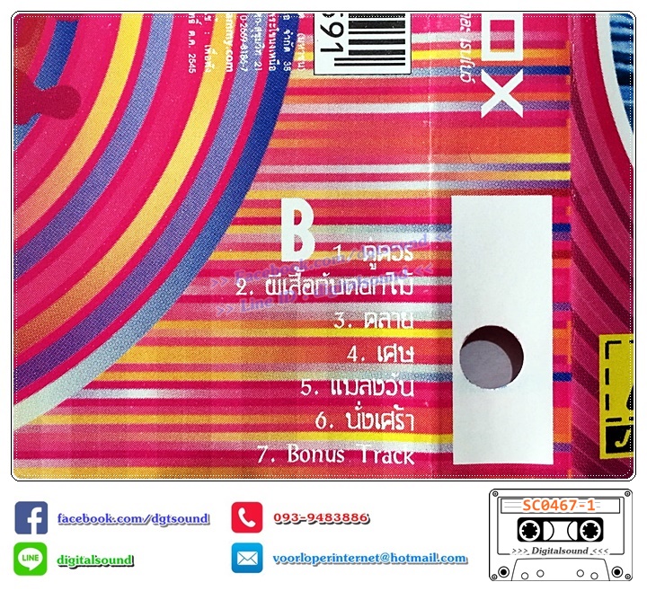 ม้วนเทป เทปคาสเซ็ท พาราด็อกซ์ Paradox อัลบั้ม On The Rainbow (ปกเจาะ)