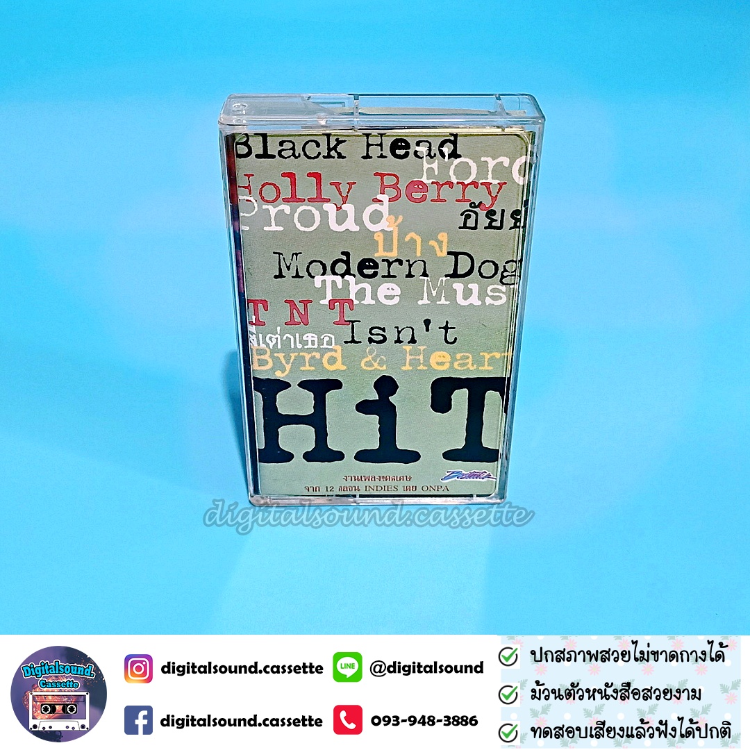 เทปคาสเซ็ท โมเดิร์นด็อก Moderndog พราว อัยย์ The Must สี่เต่าเธอ Holly Berry TNT ป้าง อัลบั้ม HIT งานเพลงชุดพิเศษ จาก 12 ศิลปิน INDIES โดย ONPA
