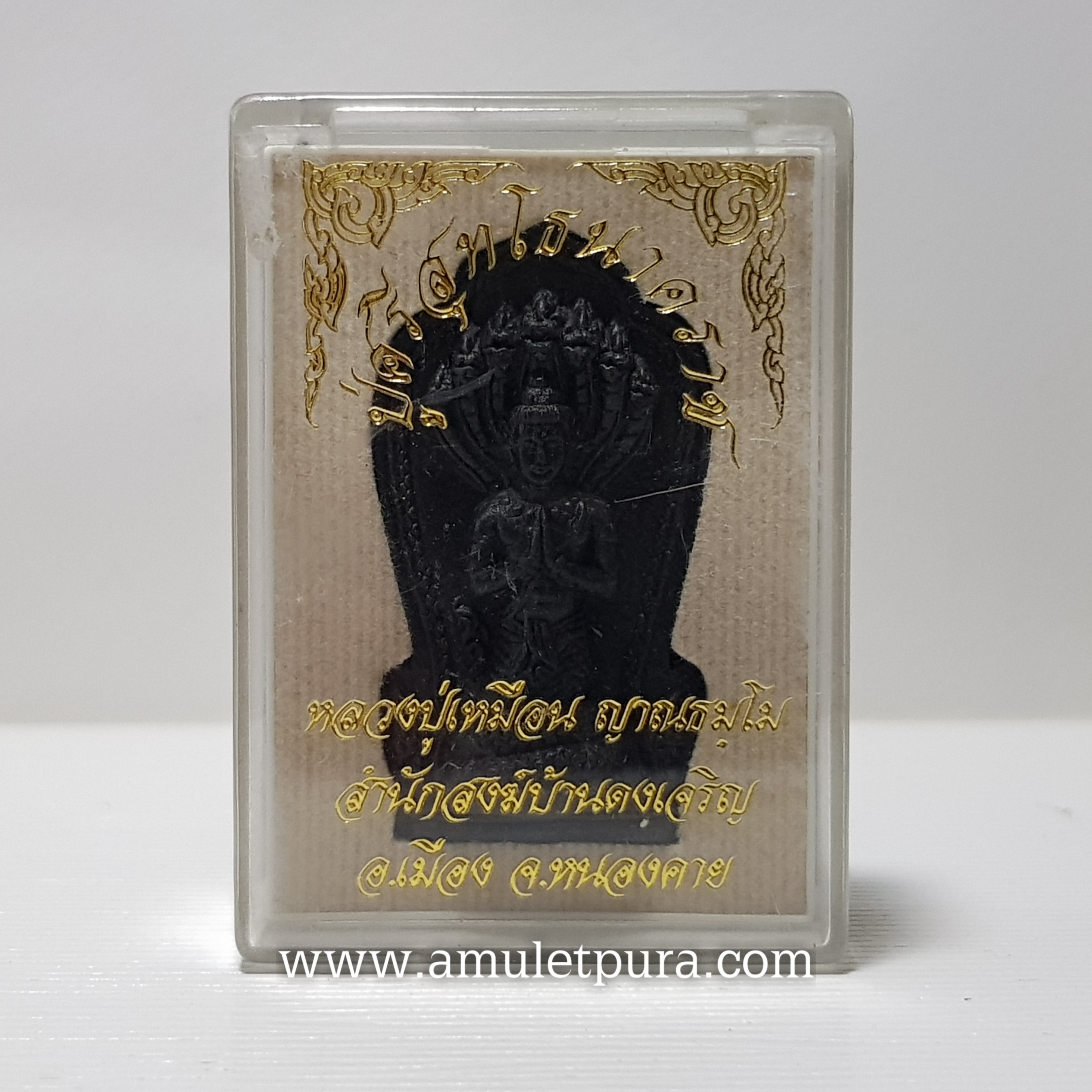 ปู่ศรีสุทโธนาคราช(เนื้อดำหลังฝังพลอยโรยแร่เหล็กไหล)ปี54 หลวงปู่เหมือน สำนักสงฆ์บ้านดงเจริญ จ.หนองคาย(มีโค้ดกำกับ)