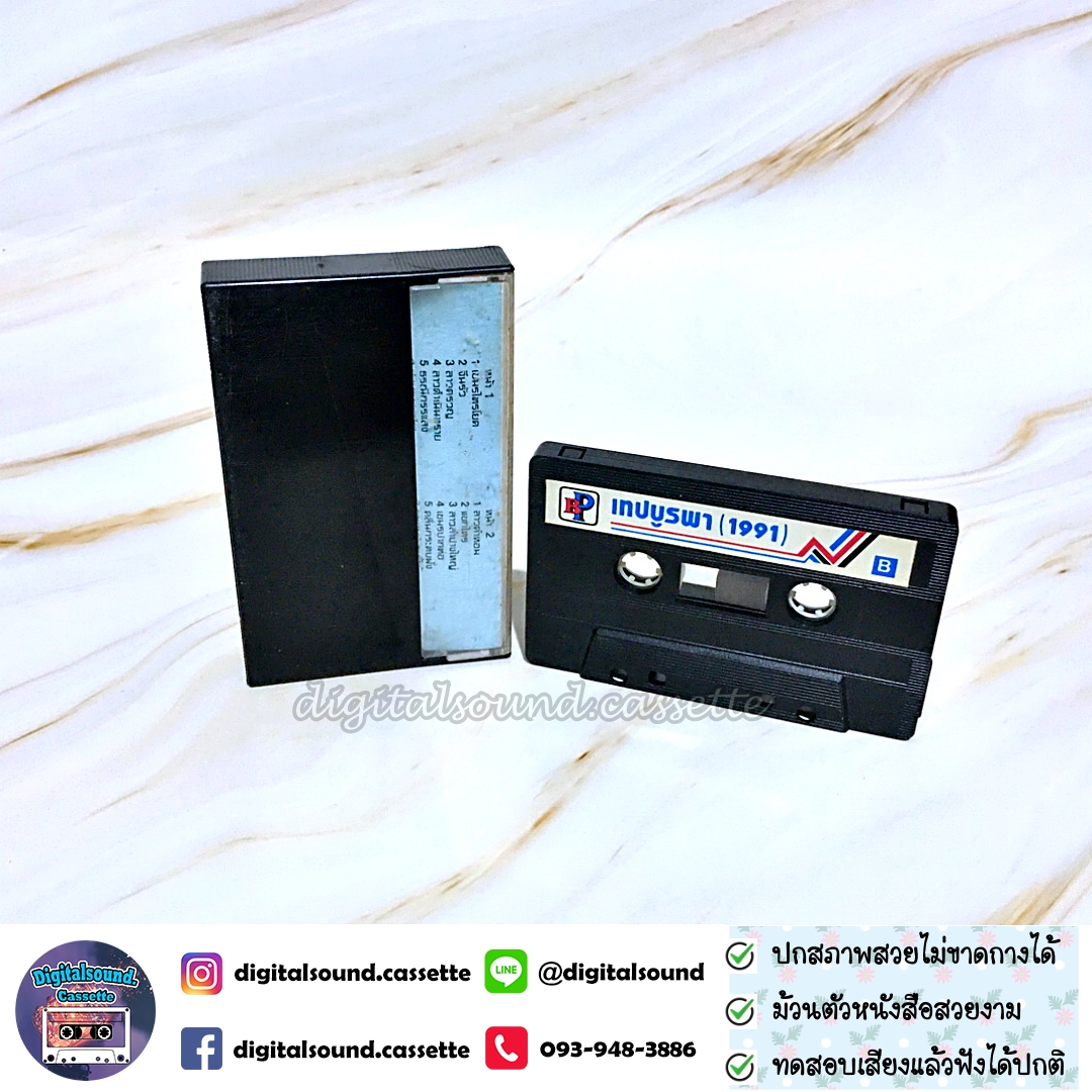 เทปเพลง เทปคาสเซ็ท ศิลปี ตราโมท อัลบั้ม เดี่ยวขิม