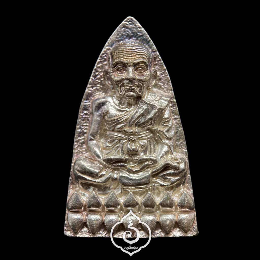 หลวงปู่ทวด หลังเตารีด พิมพ์ 50 ปี วัดเมืองยะลา (เนื้อเงิน) รุ่นสันติสุข ปี52 พ่อท่านฉิน วัดเมืองยะลา จ.ยะลา (ตอกโค้ด หมายเลข 174)