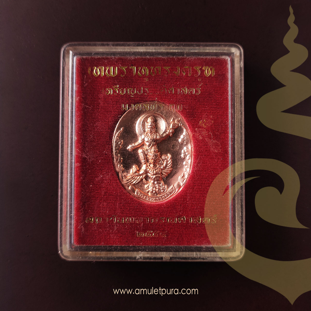 เหรียญเทพพระราหูทรงครุฑ 4 ภาค (ทองสัมฤทธิ์ฝังเม็ดนวโลหะ) ปี54 อ.ลักษณ์ เลขานิเทศ สถาบันพยากรณ์ศาสตร์ (ตอกโค้ด หมายเลข 10471)