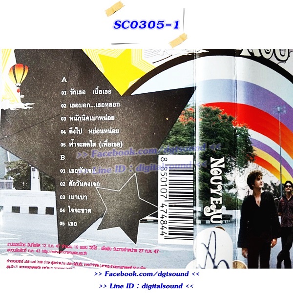 ขายเทปเพลง นูโว NUVO อัลบั้ม Nouveau