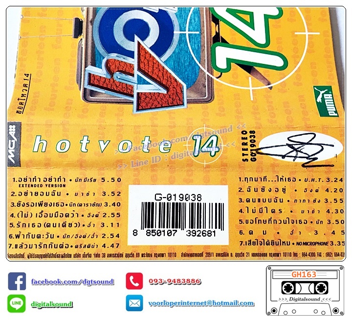 เทปคาสเซ็ท รวมศิลปิน อัลบั้ม GRAMMY HOT VOTE VOL 14