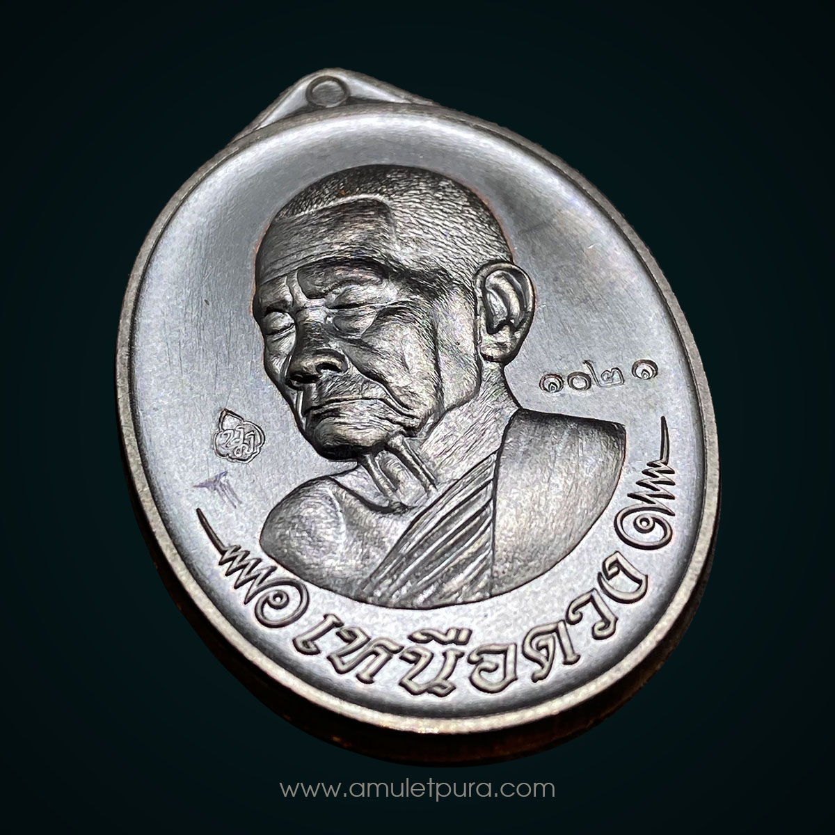 เหรียญเหนือดวงหลวงปู่บุญมา (เนื้อทองแดงรมดำ) ปี67 สำนักสงฆ์เขาแก้วทอง จ.ปราจีนบุรี (มีโค้ด หมายเลข1021)