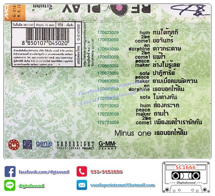 เทปคาสเซ็ท รวมศิลปิน อัลบั้ม replay รีเพลย์ ชุด 2