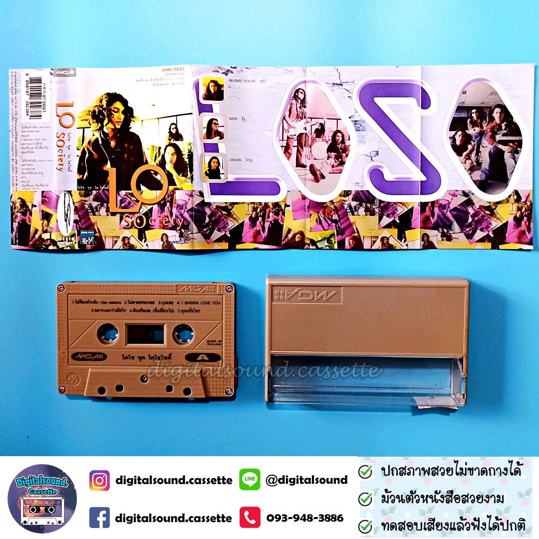 เทปคาสเซ็ท LOSO โลโซ อัลบั้ม โล โซไซตี้ (Lo Society) Bonus Tracks