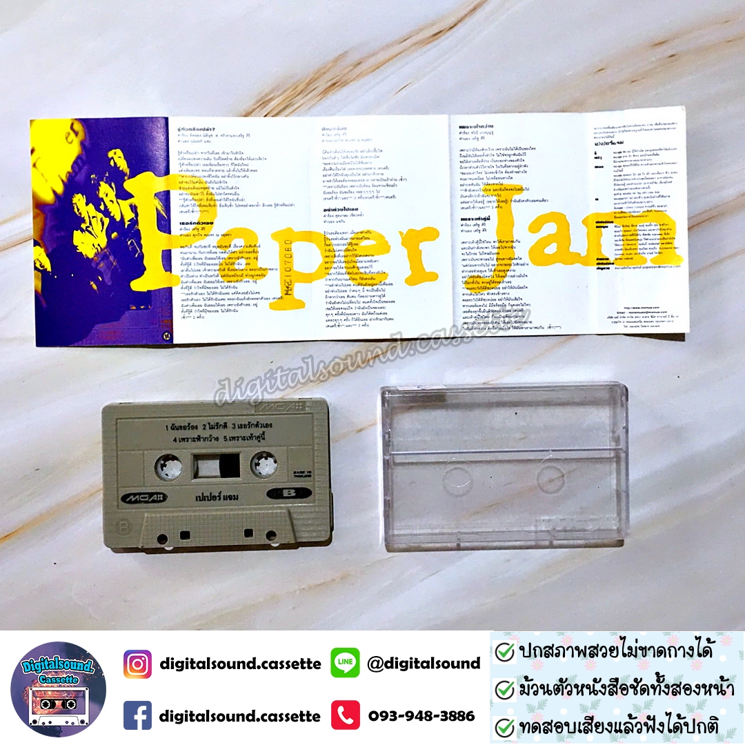 ขายเทปเพลง เทปคาสเซ็ท Paper Jam เปเปอร์แจมอัลบั้ม PAPER JAM
