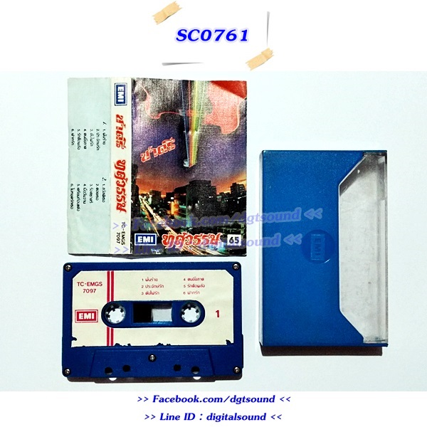 ขายเทปเพลง ชาตรี อัลบั้ม ทศวรรษ