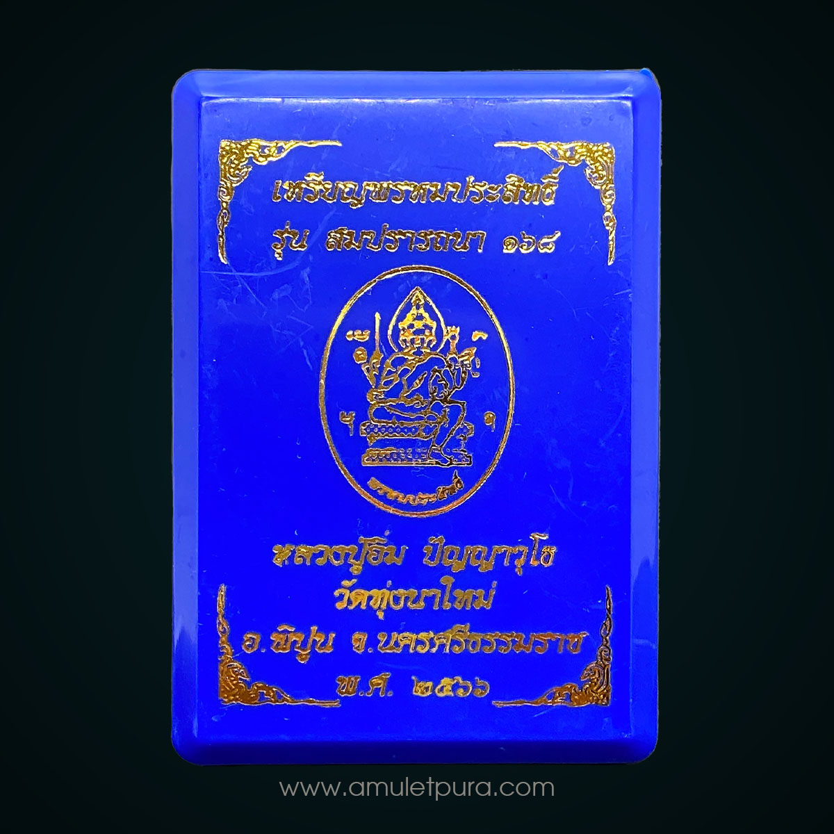 เหรียญพรหมประสิทธิ์ (เนื้อชุบเงินพ่นทราย หน้ากากดีบุก) รุ่นสมปรารถนา168 ปี66 หลวงปู่อิ่ม วัดทุ่งนาใหม่ จ.นครศรีธรรมราช (มีโค้ด หมายเลข 41) หลวงปู่มหาศิลา ร่วมปลุกเสก