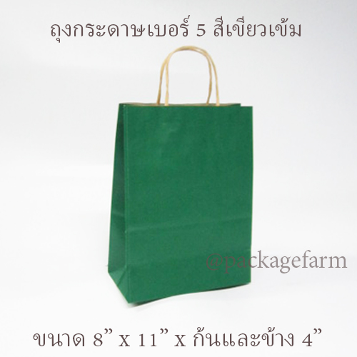 ถุงกระดาษคราฟท์หูเกลียว เบอร์ 5 สีต่างๆ ขนาด 8"1/4 x 11" x 4"1/4 ( 21 x 29 x 11 cm)