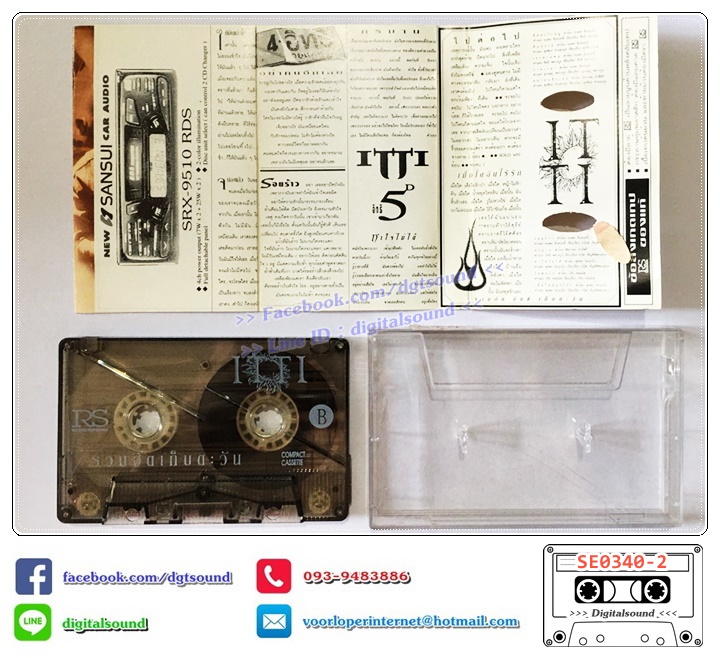 เทปคาสเซ็ท อิทธิ พลางกูร อัลบั้ม รวมฮิต ITTI เก็บตะวัน