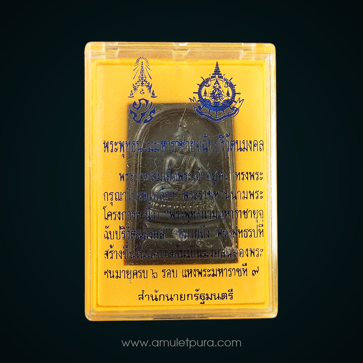 เหรียญพระพุทธนวมมหาราชายุจฉับปริวัฒนมงคล ในหลวง ครบ 6 รอบ ปี42 เนื้อโลหะผสม ทองแดงรมดำ จัดสร้างโดยสำนักนายกรัฐมนตรี (ตอกโค้ดเลข ๙) ปลุกเสก 3 วาระ ที่วัดระฆังและวัดพระแก้ว