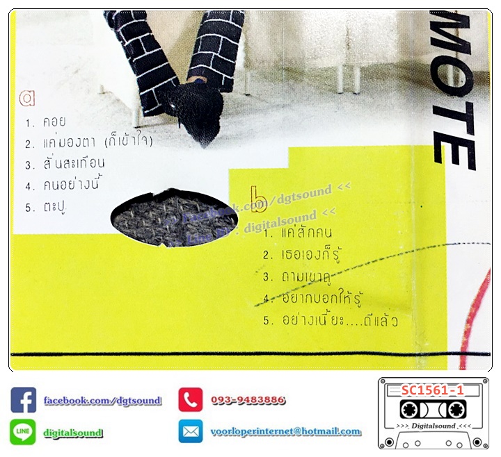 เทปคาสเซ็ท ปราโมทย์ แสงศร อัลบั้ม Pramote