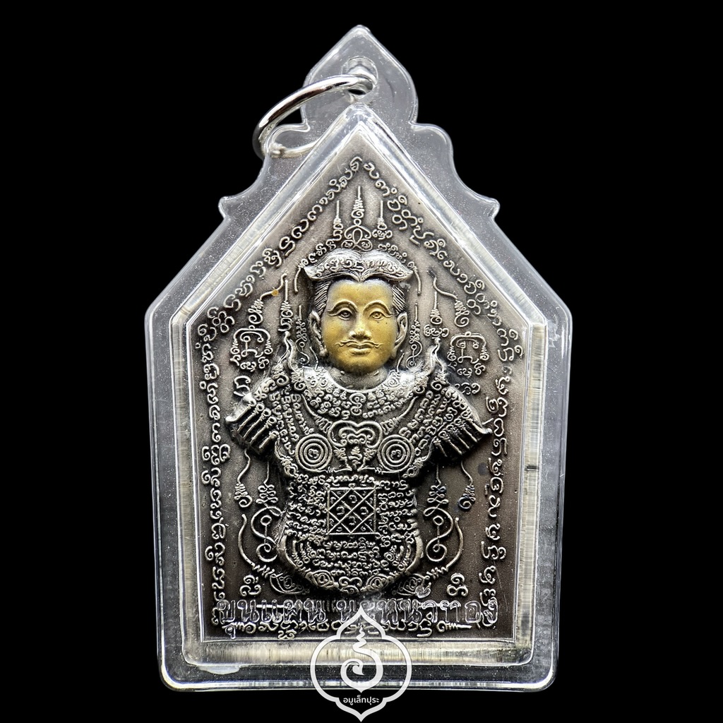 ขุนแผนนะหน้าทอง ชุดเหรียญเงิน (เนื้อเงินรมดำ หน้าทอง) ปี54 ครูบาสุบิน สำนักสงฆ์บ้านร้านตัดผม จ.ชุมพร (มีโค้ด หมายเลข 7)