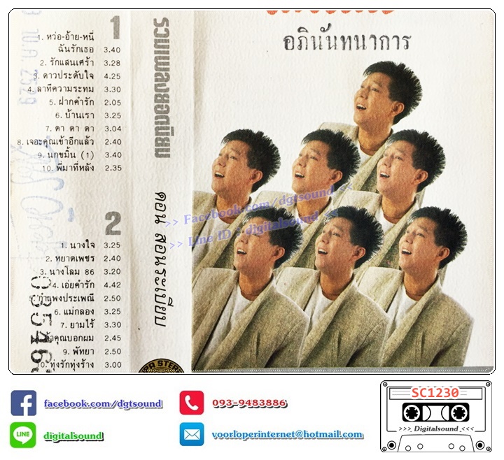 เทปคาสเซ็ท ดอน สอนระเบียบ อัลบั้ม รวมเพลงยอดนิยม