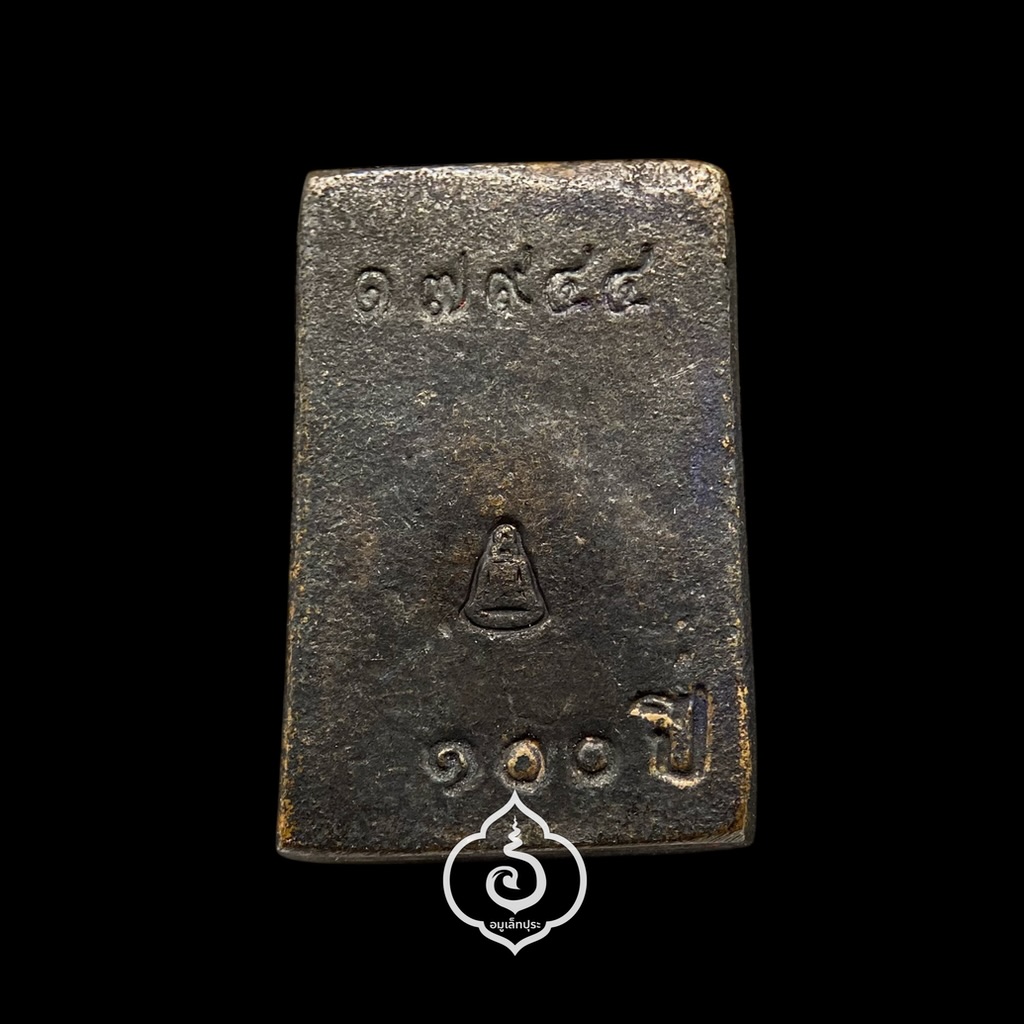 สมเด็จวัดระฆังหลังฆ้อน (เนื้อนวโลหะเต็มสูตรหล่อโบราณ) วาระครบรอบ 100 ปี ปี62 วัดระฆังโฆสิตาราม จ.กรุงเทพฯ (โค้ดระฆัง หมายเลข 17944)