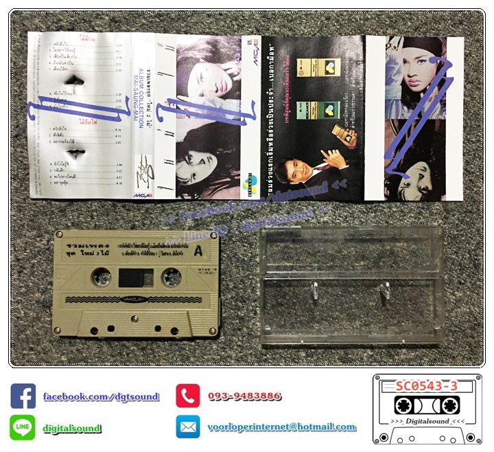 ตลับเทป เทปคาสเซ็ท ใหม่ เจริญปุระ อัลบั้ม ใหม่ 2 ไม้