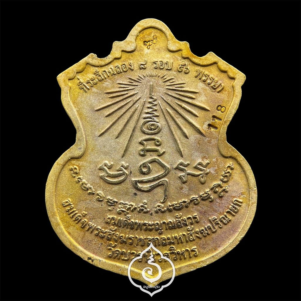 #118 เหรียญพระพรหม (เนื้อทองทิพย์ลงยาราชาวดีสีแดง) รุ่นพรหมบวร ปี53 วัดบวรนิเวศวิหาร กรุงเทพฯ (มีโค้ด หมายเลข 118)