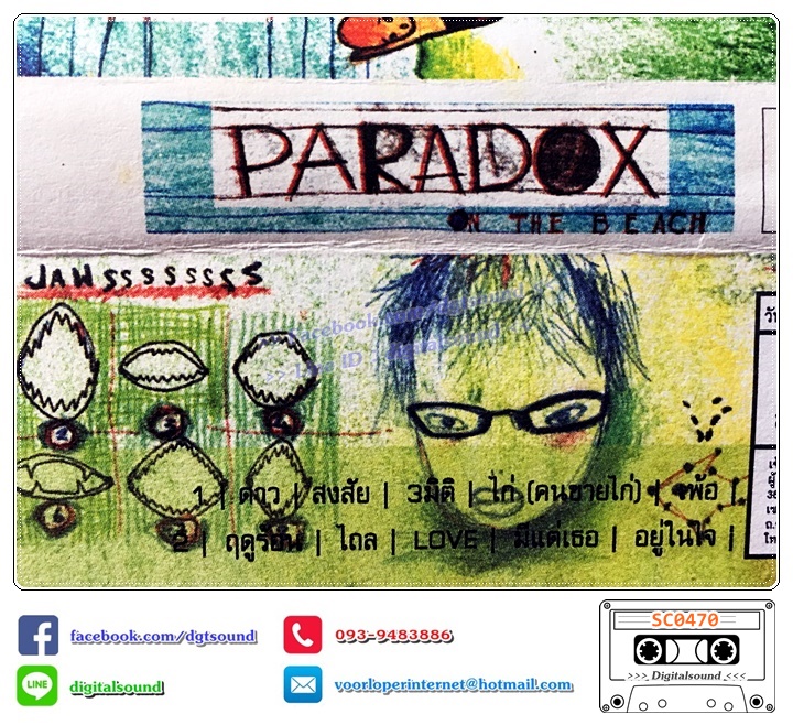 ม้วนเทป เทปคาสเซ็ท พาราด็อกซ์ Paradox อัลบั้ม On The Beach