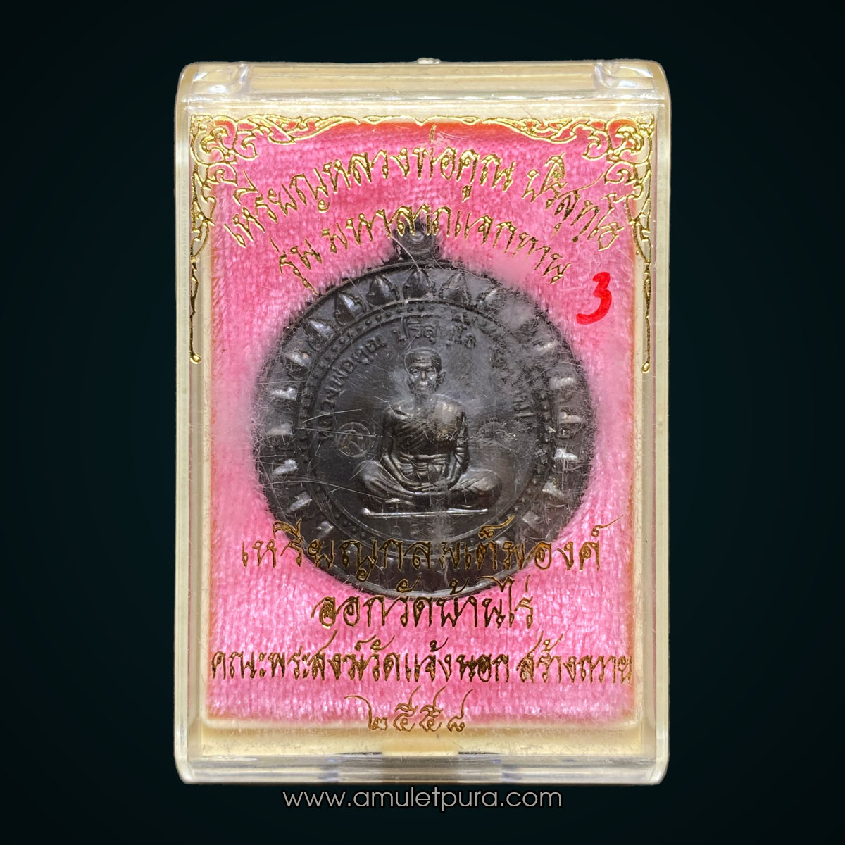 เหรียญกลมเต็มองค์หลวงพ่อคูณ รุ่นมหาลาภแจกทาน เนื้อทองแดงรมดำ ปี58 วัดบ้านไร่ จ.นครราชสีมา (มีโค้ด หมายเลข 1832) คณะพระสงฆ์วัดแจ้งนอก สร้างถวาย