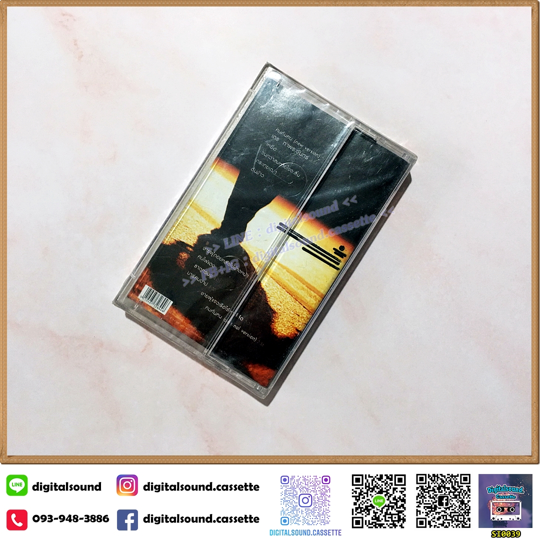 เทปคาสเซ็ท รวมศิลปิน อัลบั้ม รวมเพลงชีวิตจากรายการ คนค้นฅน ชุดที่ 1 (ซีลมือหนึ่ง)