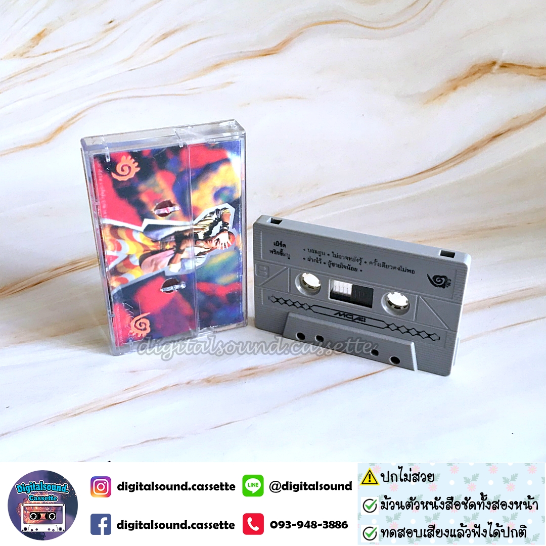 เทปคาสเซ็ท เบิร์ด ธงไชย แมคอินไตย์ อัลบั้ม พริกขี้หนู