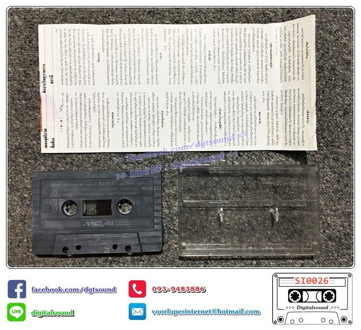 เทปคาสเซ็ท ของแท้ 1 อัลบั้ม เติมใจให้กัน