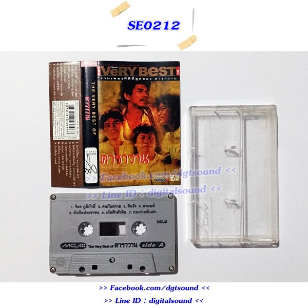 เทปคาสเซ็ท คาราวาน อัลบั้ม THE VERY BEST OF คาราวาน
