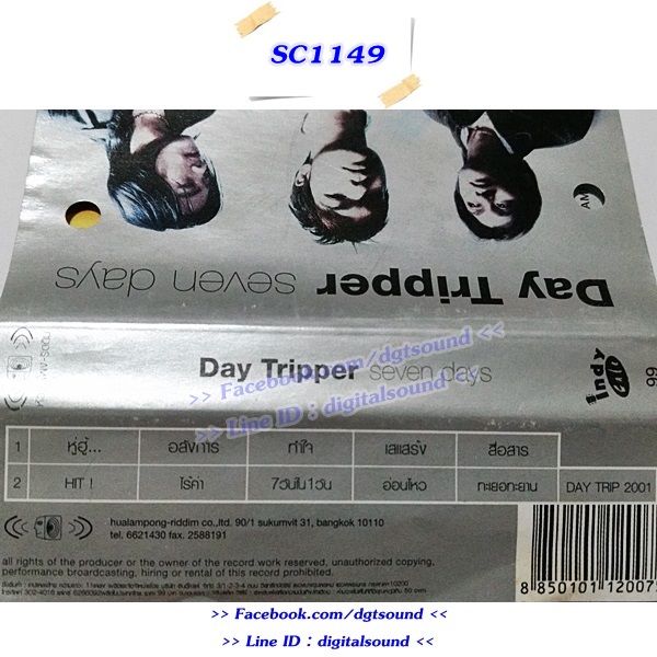 ขายเทปเพลง Day Tripper เดย์ทริปเปอร์ อัลบั้ม Seven Day (อภินันทนาการ ปกเจาะ)