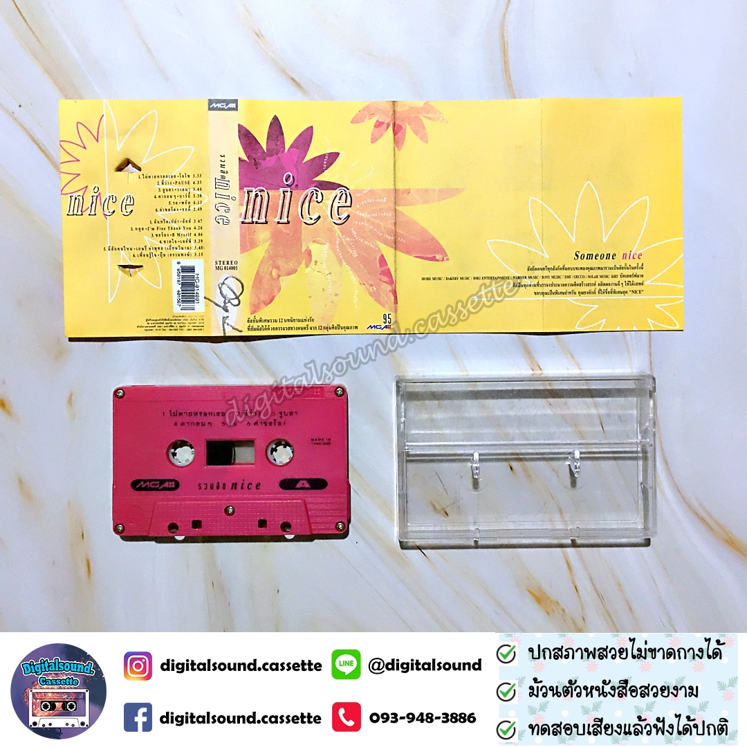 เทปเพลง เทปคาสเซ็ท PAUSE วาสนา LOSO โลโซ บาร์บี้ พยัต ออดี้ อัยย์ เจย์ซี ปุ้ม อรรถพงษ์ อัลบั้ม รวมฮิต nice