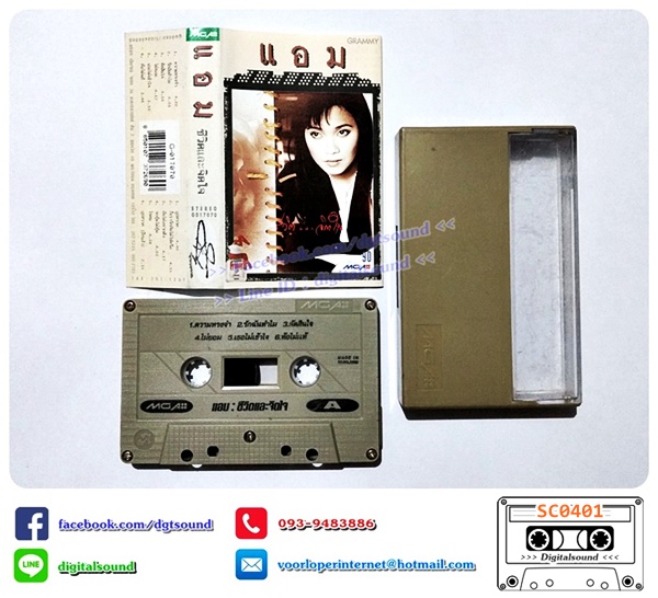 ขายเทปเพลง เทปคาสเซ็ท แอม เสาวลักษณ์ ลีละบุตร อัลบั้ม ชีวิตและจิตใจ