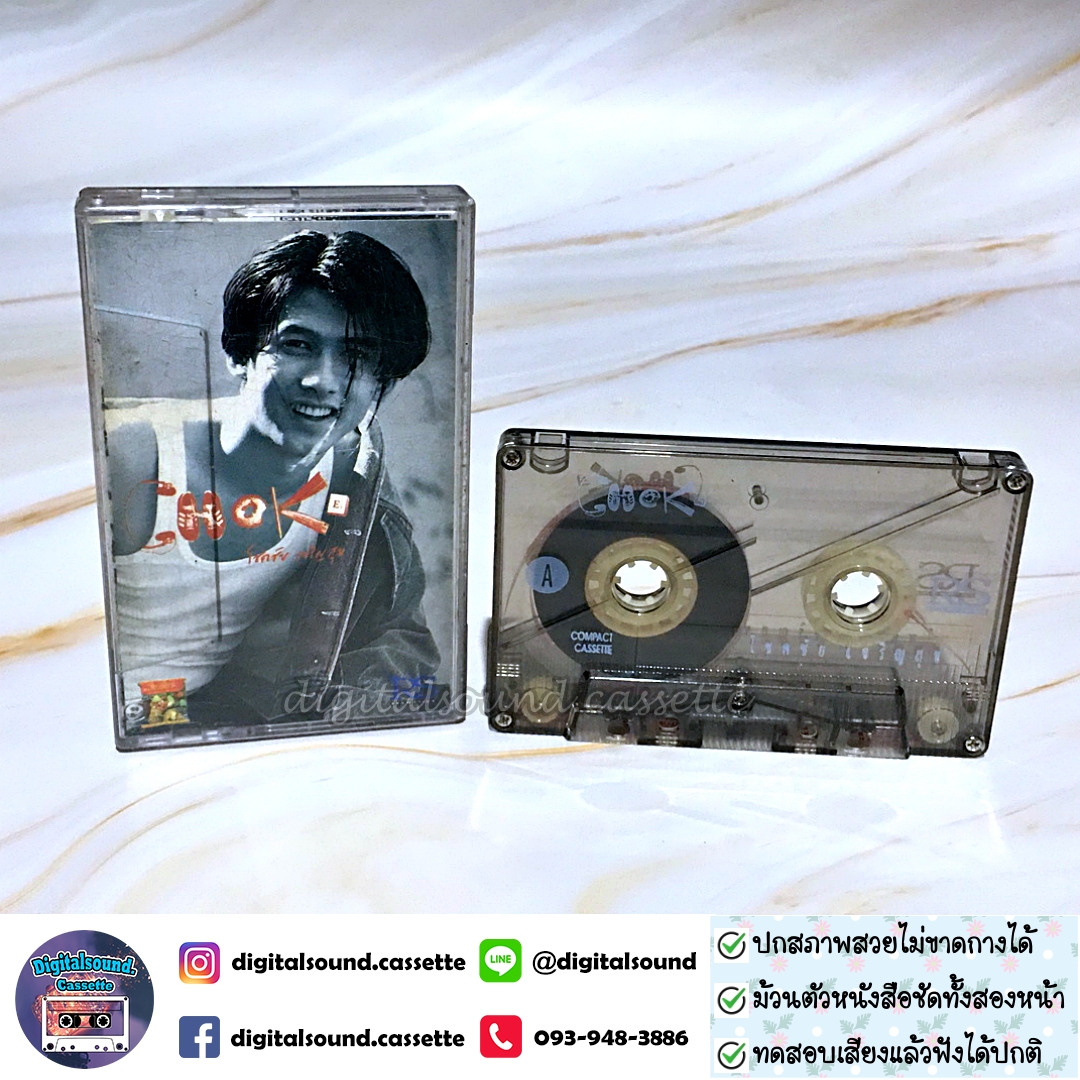 เทปคาสเซ็ท โชคขัย เจริญสุข อัลบั้ม CHOK