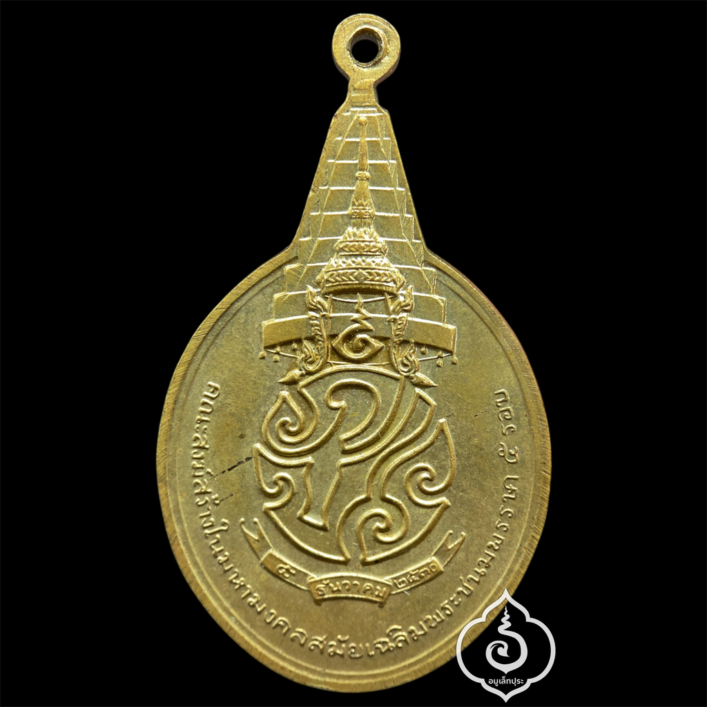 เหรียญพระชัยหลังช้าง ภ.ป.ร. (เนื้อกะไหล่ทอง) ปี30 ในวโรกาสที่ พระบาทสมเด็จพระเจ้าอยู่หัว ภูมิพลอดุลยเดชฯ ครบ 5 รอบ 60 พรรษา มีอานุภาพความศักดิ์สิทธิ์แท้จริง