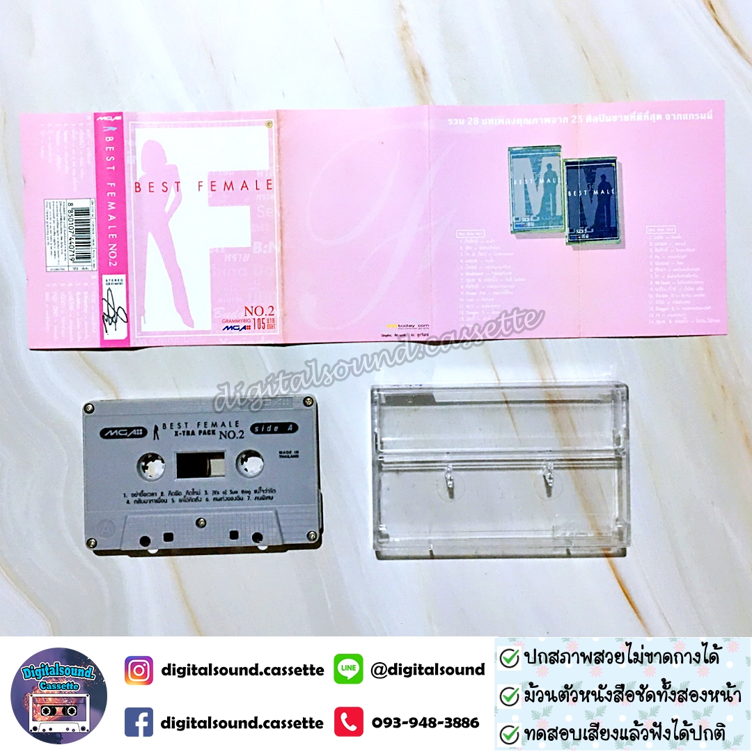 เทปคาสเซ็ท รวมศิลปิน GRAMMY อัลบั้ม BEST FEMALE