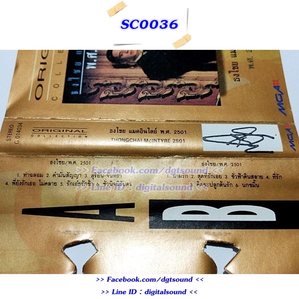 ม้วนเทป เบิร์ด ธงไชย แมคอินไตย์ อัลบั้ม ธงไชย แมคอินไตย์ พ.ศ.2501 (Original Collection)