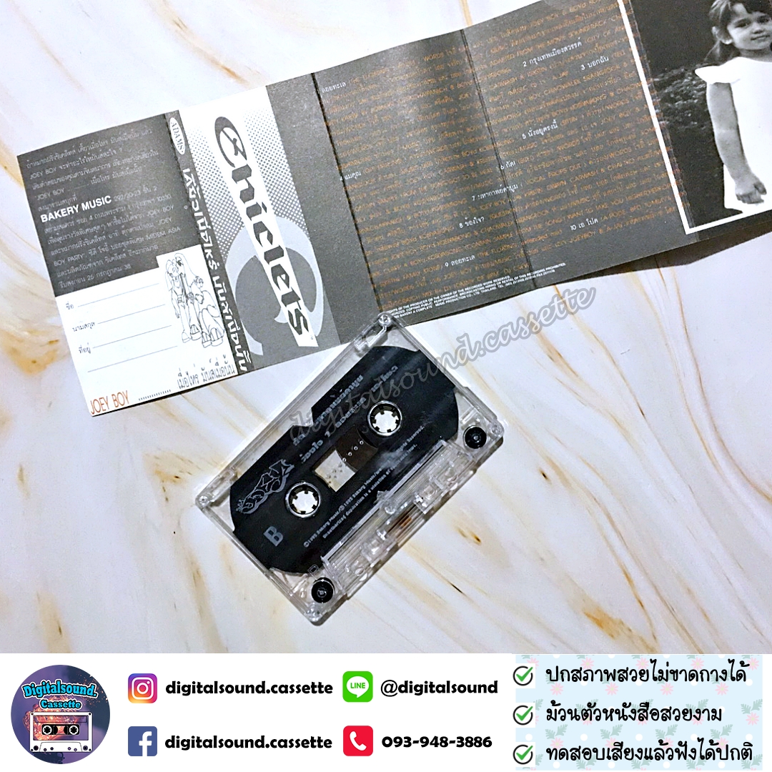 เทปคาสเซ็ท JOEY BOY โจอี้ บอย อัลบั้ม JOEY MAN