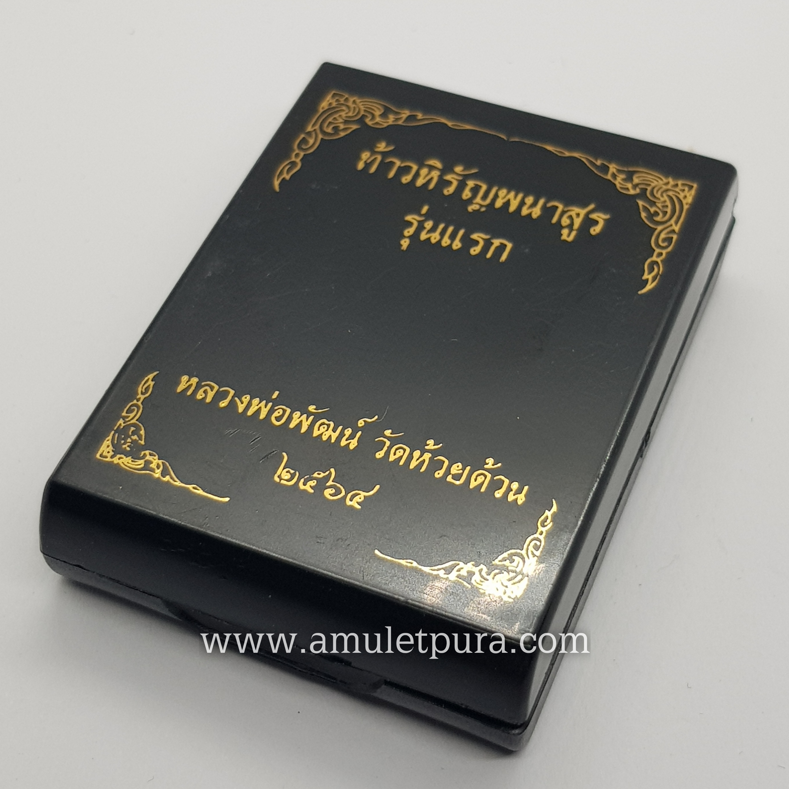 เหรียญท้าวหิรัญพนาสูร รุ่นแรก รุ่นปลดหนี้ ปลอดโรค ปลอดภัย (เนื้อทองเหลืองรมซาตินพื้นน้ำเงิน ขอบแดง) ปี64 หลวงพ่อพัฒน์ วัดห้วยด้วน จ.นครสวรรค์ (โค้ด พ หมายเลข 88)