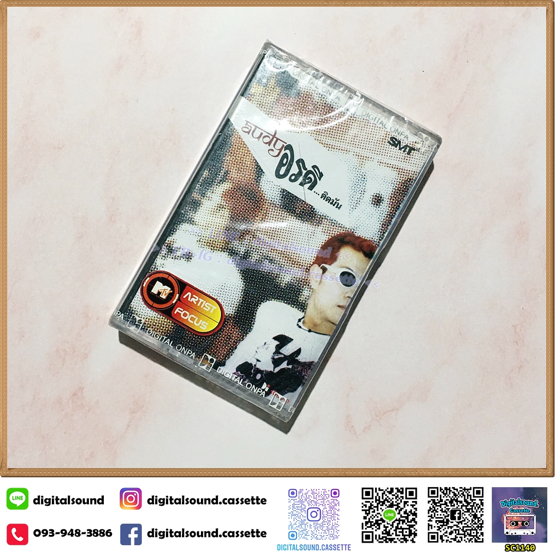 ⚠️ซีลมือหนึ่งกล่องแตก ม้วนเทป เทปคาสเซ็ท ออดี้ Audy อัลบั้ม อรดีติดมัน