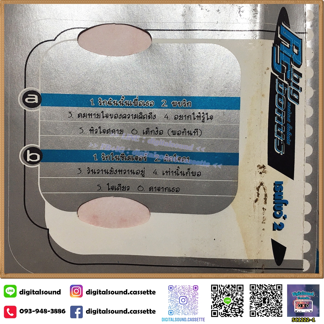 ⚠️ปกไม่สวย เทปคาสเซ็ท ต้อม เรนโบว์ RAINBOW อัลบั้ม RS BIG BONUS เรนโบว์ 2